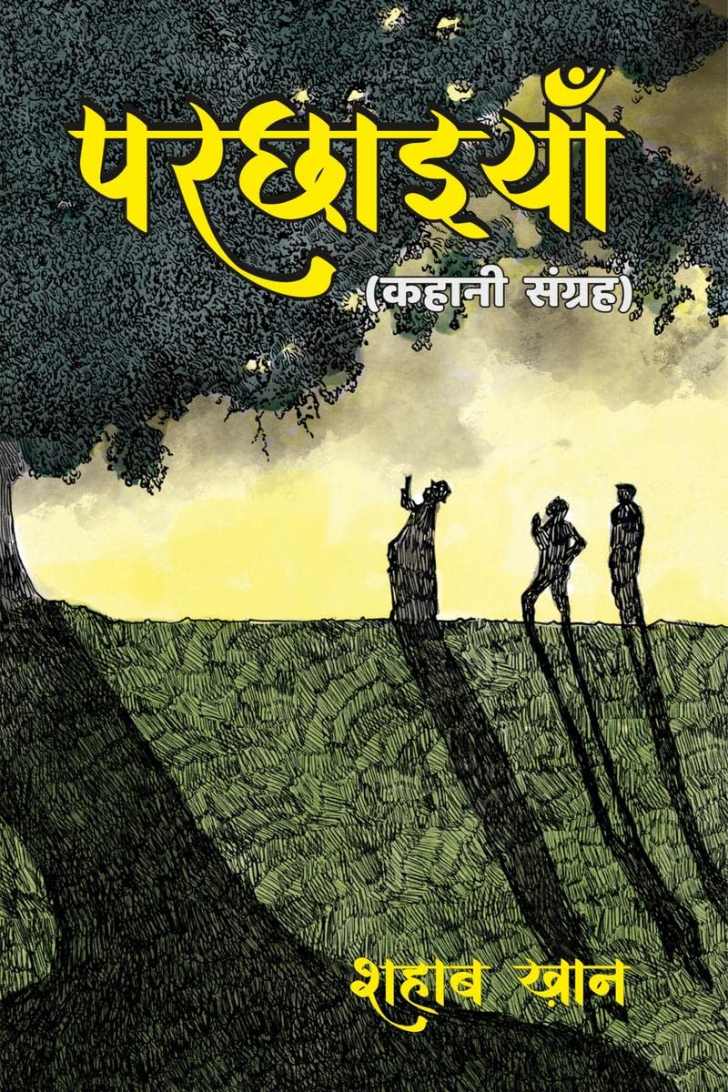 Parchhaiyan (Kahani Sangrah /  ( )