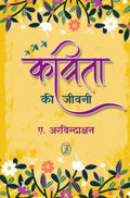 Kavita Ki Jeevani