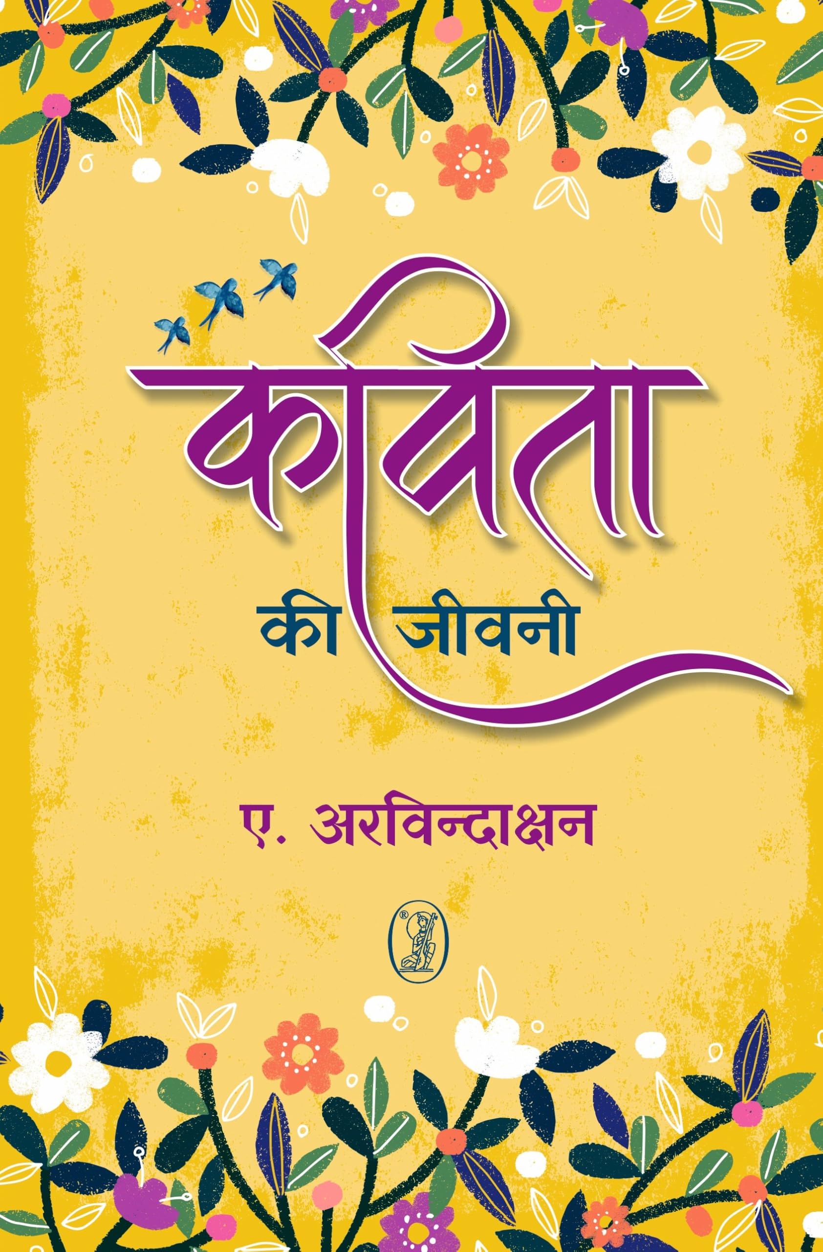 Kavita Ki Jeevani