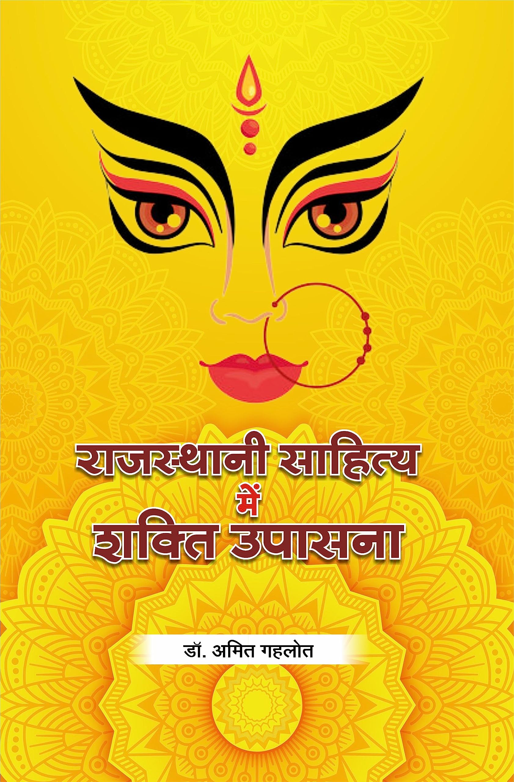      | Rajasthani Sahitya Mein Shakti Upasana