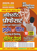 Assistant Professor Drawing & Painting 10 Solved Papers Hindi Medium 202526