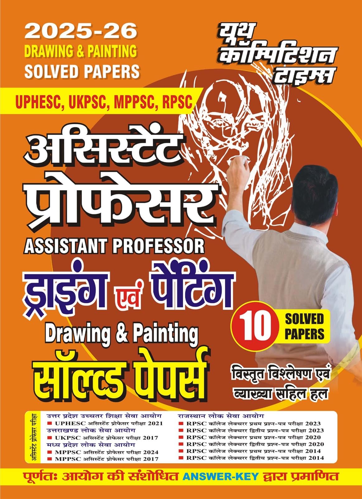 Assistant Professor Drawing & Painting 10 Solved Papers Hindi Medium 202526