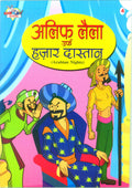Alif Laila Urf Hazar Dastan 4