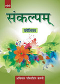 Sankalpam Praveshika