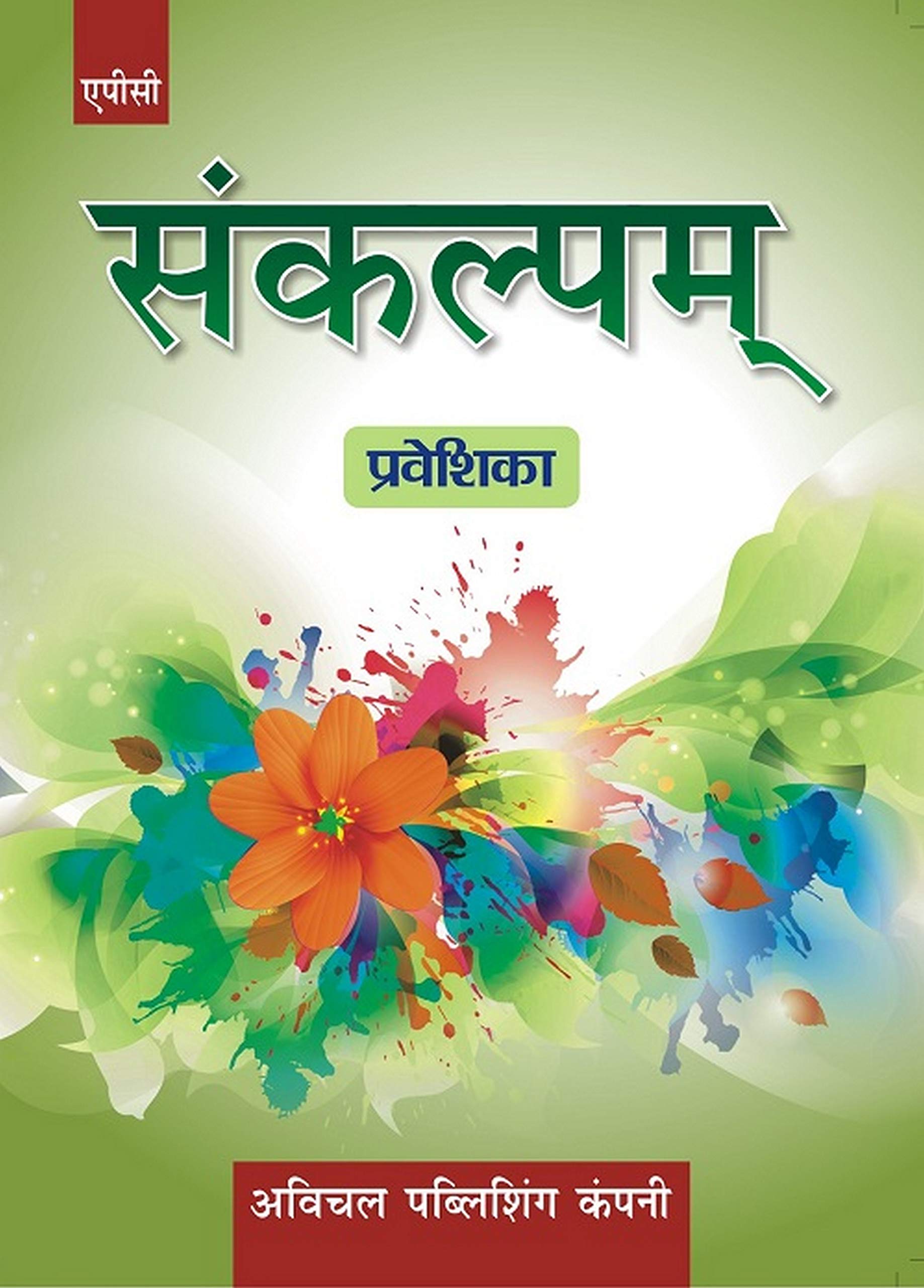 Sankalpam Praveshika