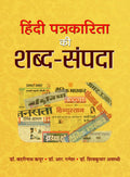 Hindi Patrakarita Ki Shabda Sampad: Exploring the Challenges and Rewards of Journalism in Hindi