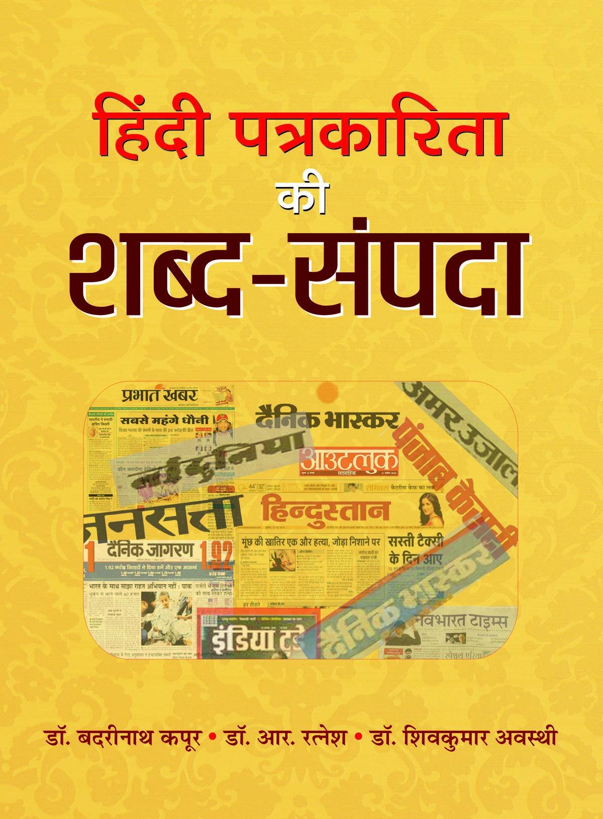 Hindi Patrakarita Ki Shabda Sampad: Exploring the Challenges and Rewards of Journalism in Hindi