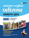 Arihant Chhattisgarh Samanya Gyan 2025 | Chapterwise Objective GK Book with 500+ Questions, Mind Maps & Current Affairs | Useful