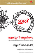 Essentialism: The Disciplined Pursuit Of Less (Malayalam)