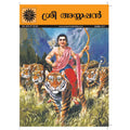 Ayyappan (Malayalam)