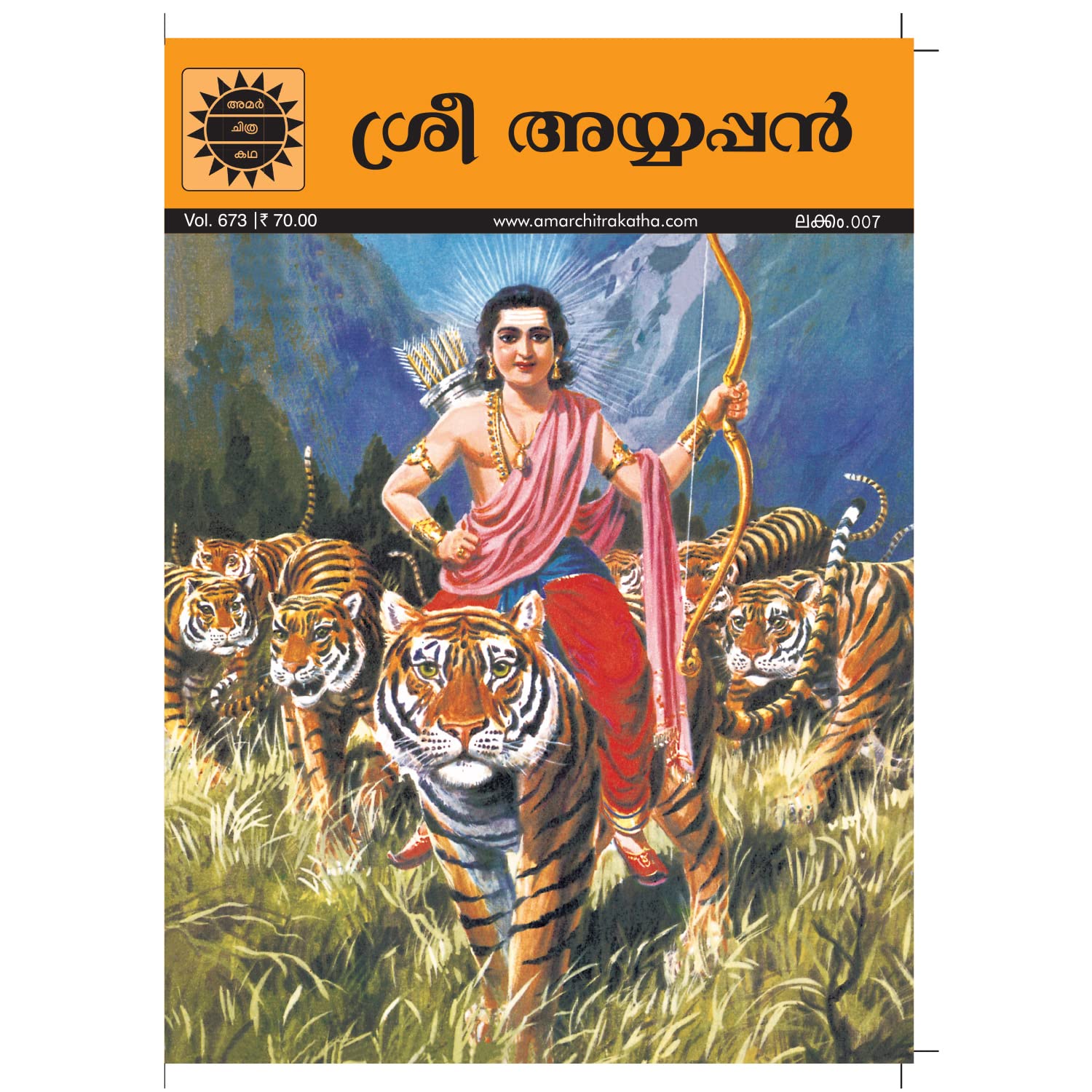 Ayyappan (Malayalam)