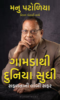 From The Village To The World (Gujarati): A Long Journey To Success