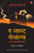 The Last Sance |   :    (Marathi)
