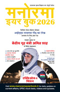 Manorama Yearbook 2026Hindi
