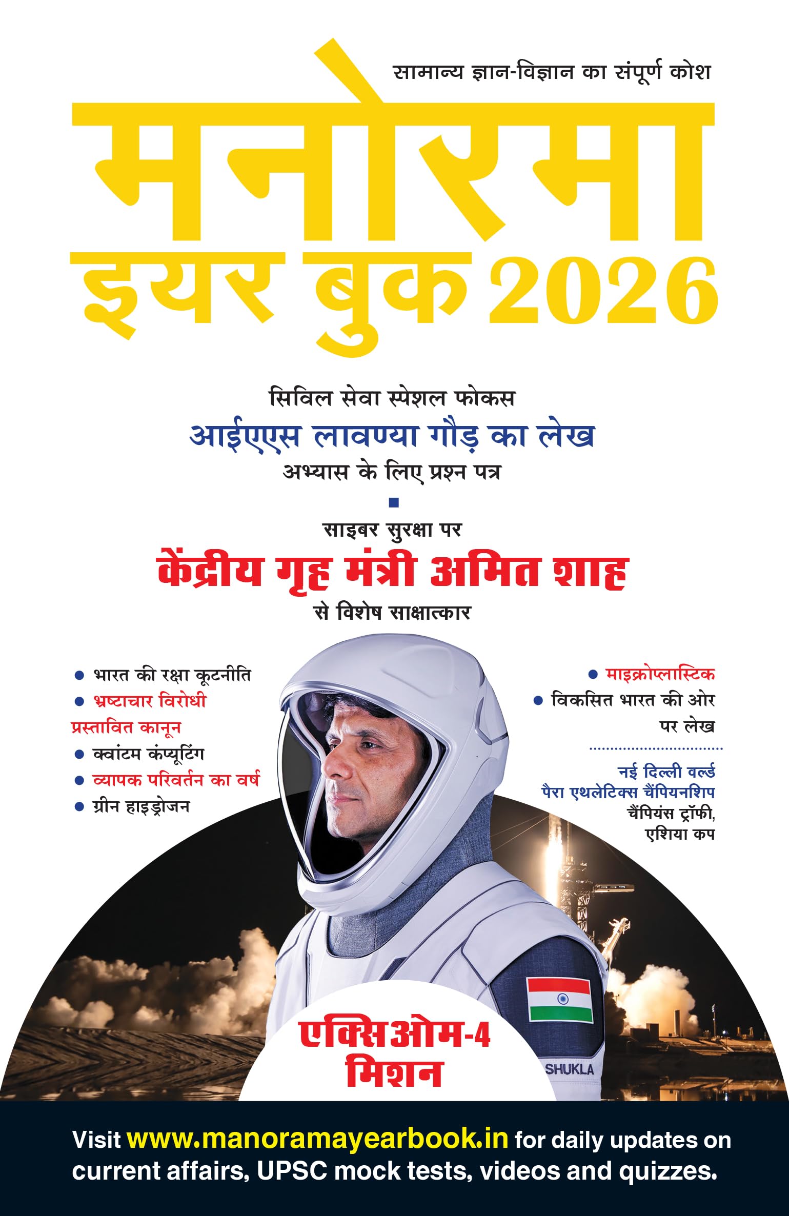 Manorama Yearbook 2026Hindi