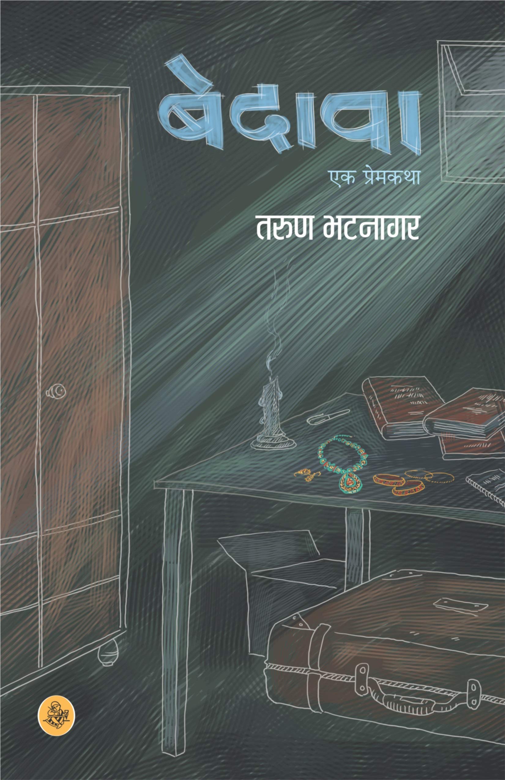 Bedava : Ek Prem Katha (Hindi Edition)