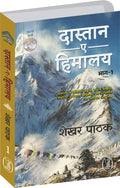 DastanEHimalaya 1,2 (2 Volume Set)