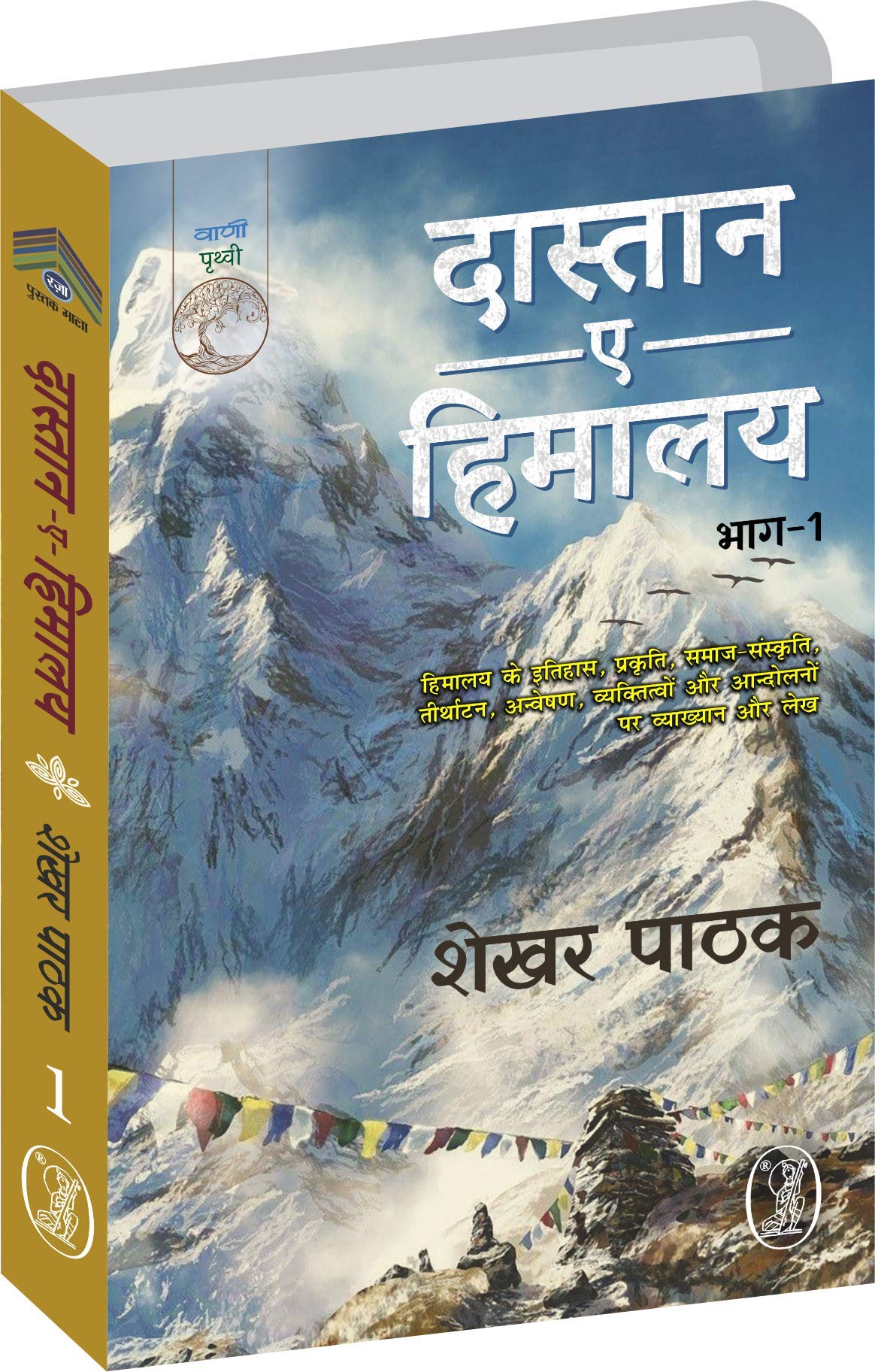 DastanEHimalaya 1,2 (2 Volume Set)