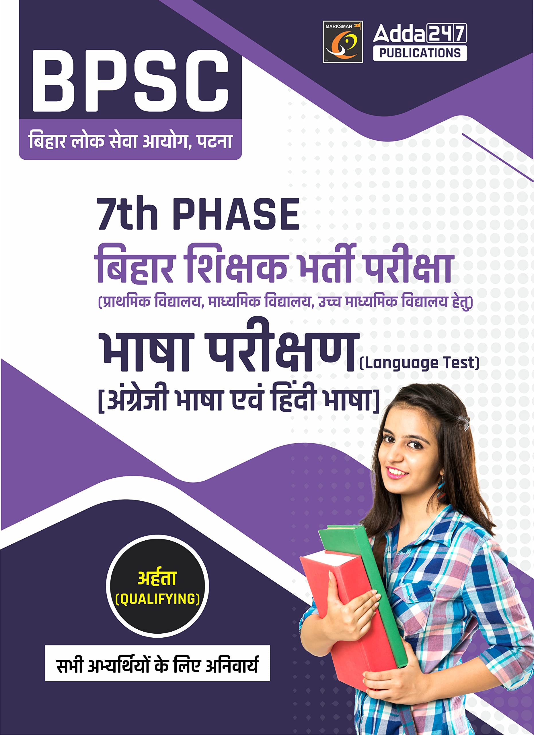 Bpsc 7Th Phase 2023 State Teacher Language Paper Book For Prt, Tgt & Pgt (Printed Edition) By Adda247
