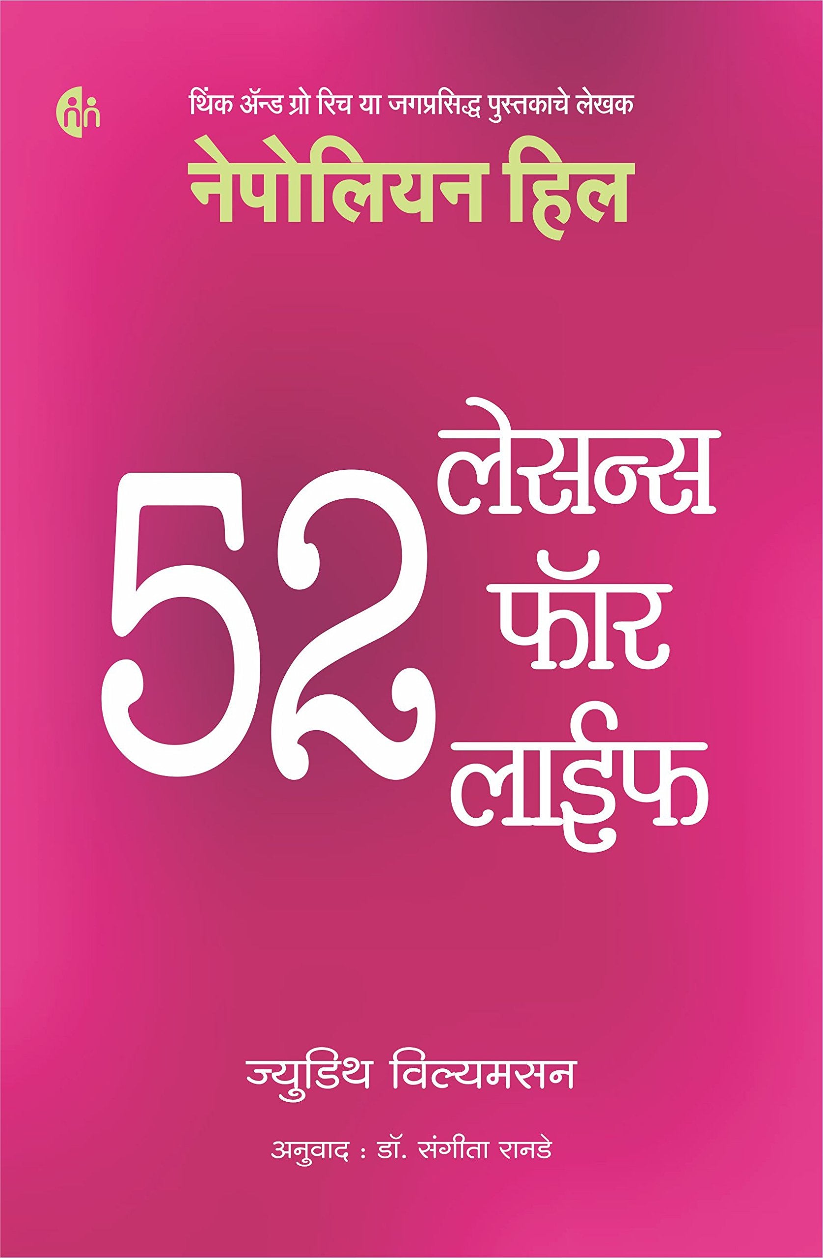 52 Lessons For Life [Paperback] Dr. Sangeeta Ranade