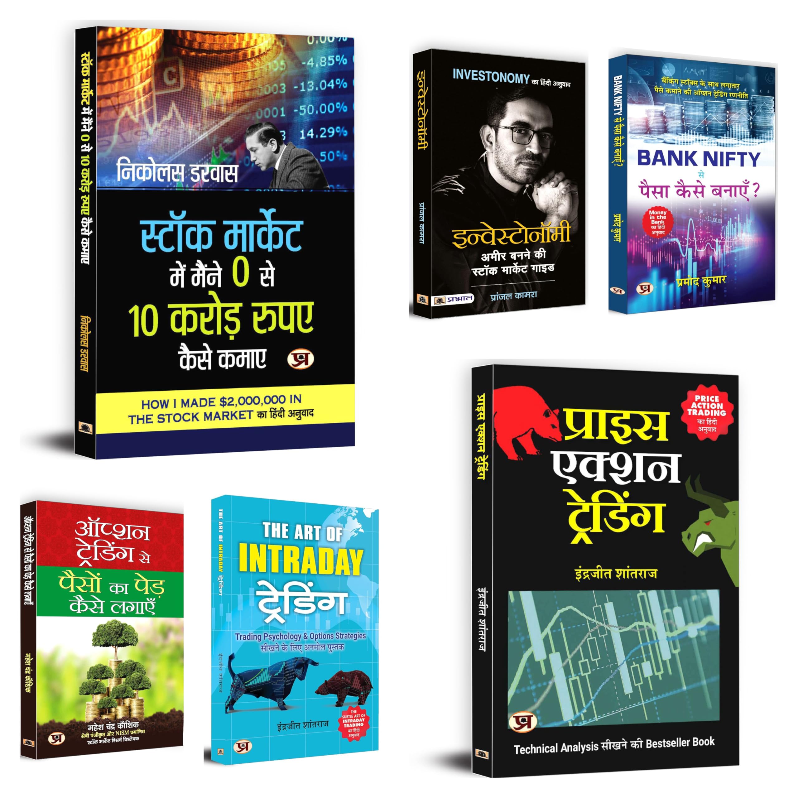 Share Market All in One Weath Creation Book Bundle | Maine Zero Se 10 Crore Rupaye Kaise Kamaye + Investonomy + Option Trading s