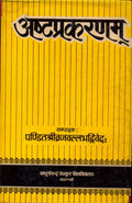 Astaprakaranam No. 12