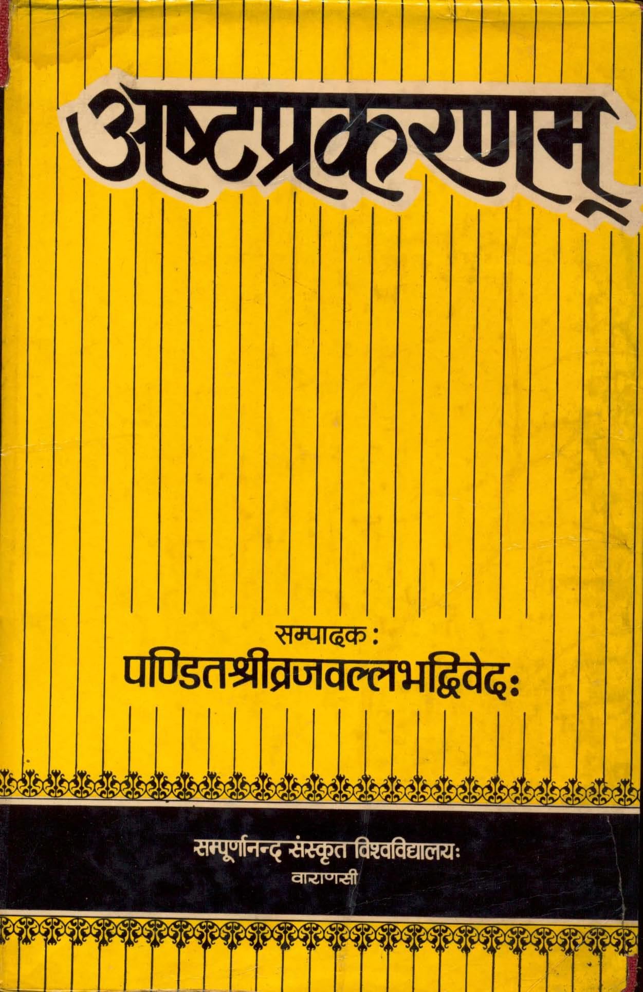 Astaprakaranam No. 12
