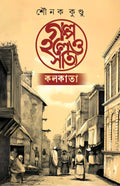 Golpo Holeo Shottyi : Kolkata | Bengali Book on History of Kolkata | Unknown Stories of British Calcutta |  