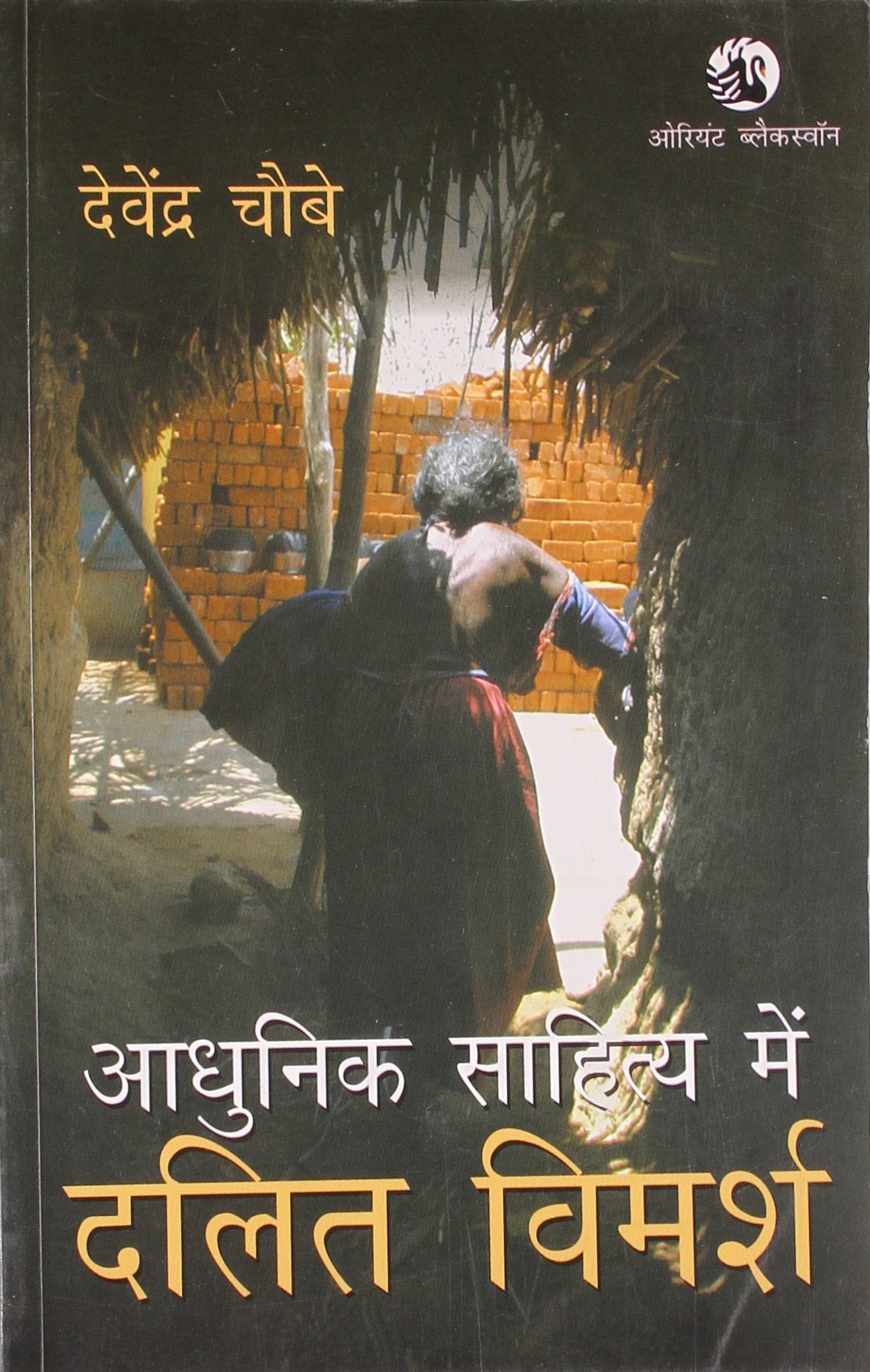 ADHUNIK SAHITYA MEIN DALIT VIMARSHA