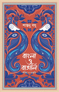 Bangla O Bangali | Book on Bengali Language, Culture & Community | Bangla Prabandho | Shantanu Basu