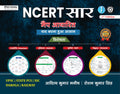 NCERT Saar Map Based | Hindi Medium | 2nd Edition | Useful For  UPSC, State PCS, SSC, Daroga, Railway