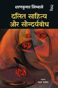 Dalit Sahitya Aur Saundaryabodh