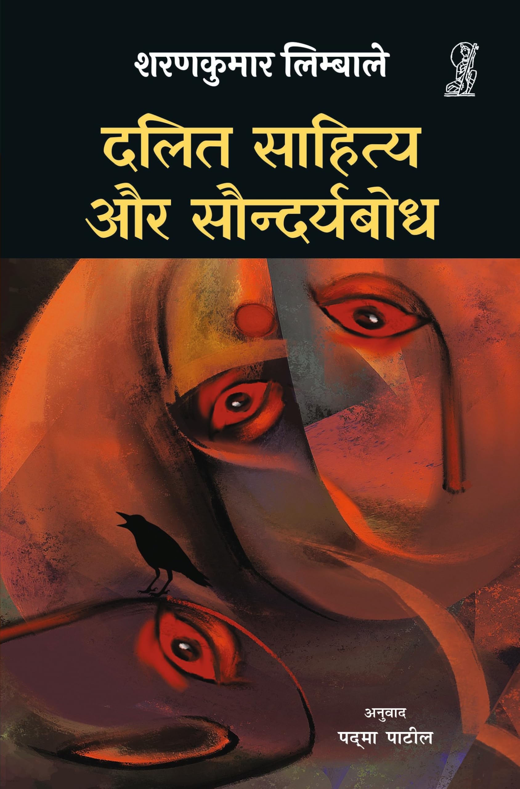 Dalit Sahitya Aur Saundaryabodh