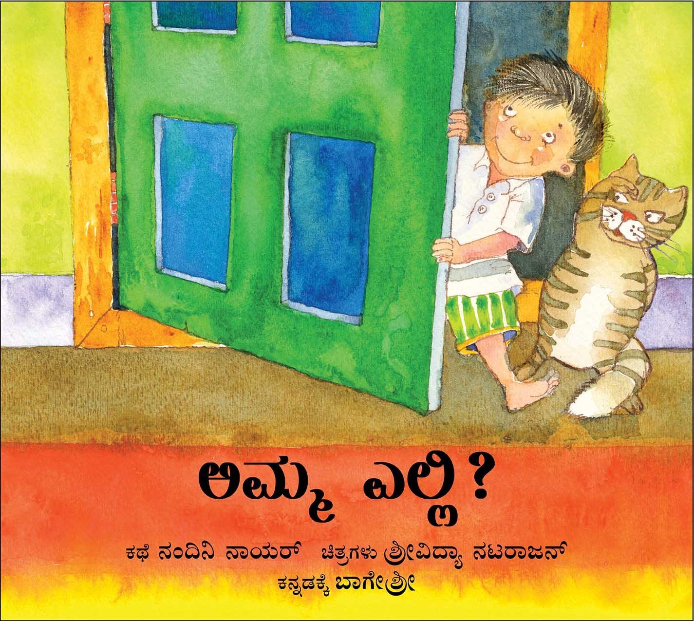 Where is Amma?/Amma Elli? (Kannada)