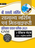 General Nursing and Midwifery Entrance Examination 2021 Hindi