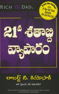 THE BUSINESS OF THE 21st CENTURY (Telugu Edition)