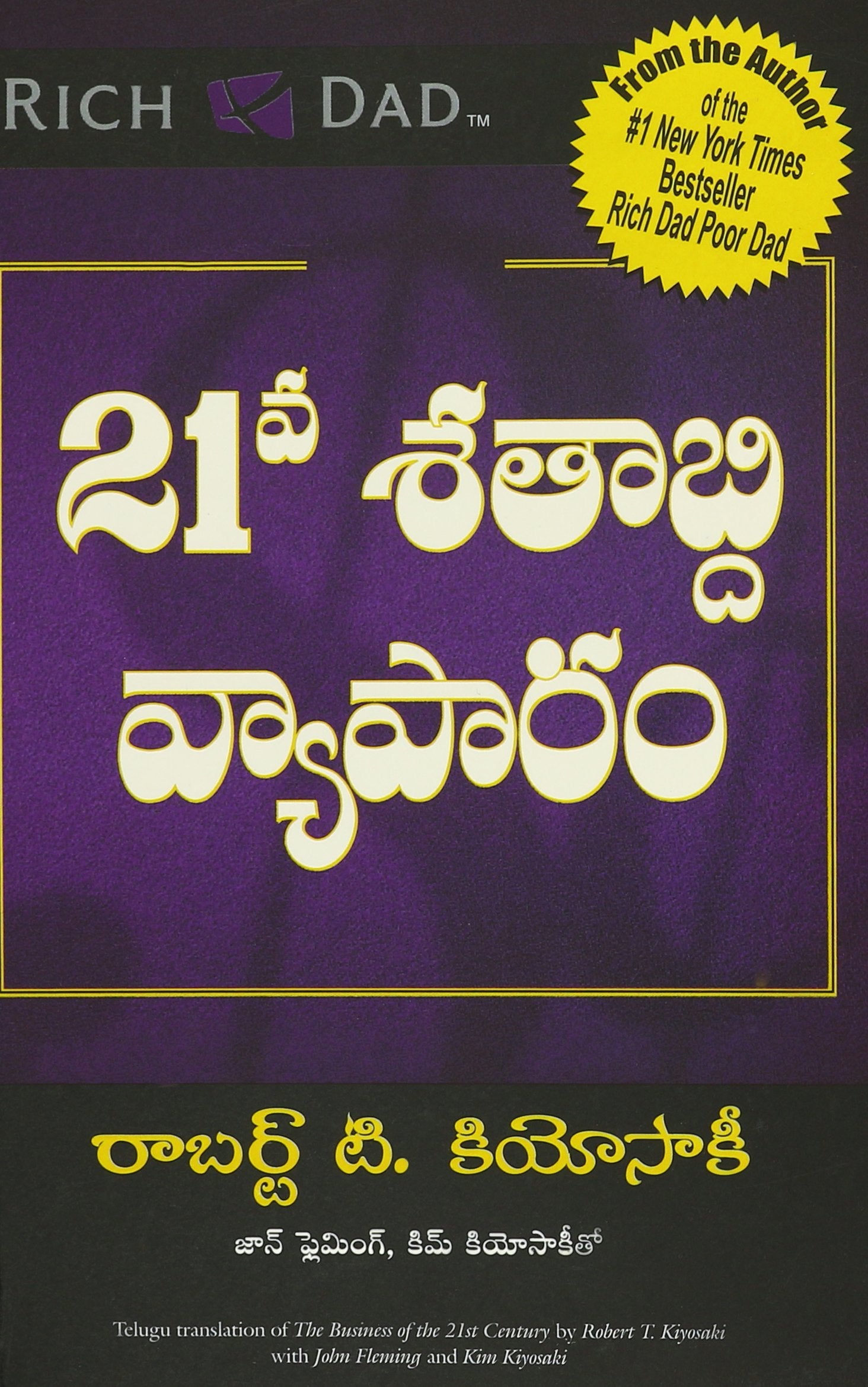 THE BUSINESS OF THE 21st CENTURY (Telugu Edition)
