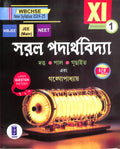 WBCHSE Saral Padarthabidya Class 11 Semester 1 (202425)