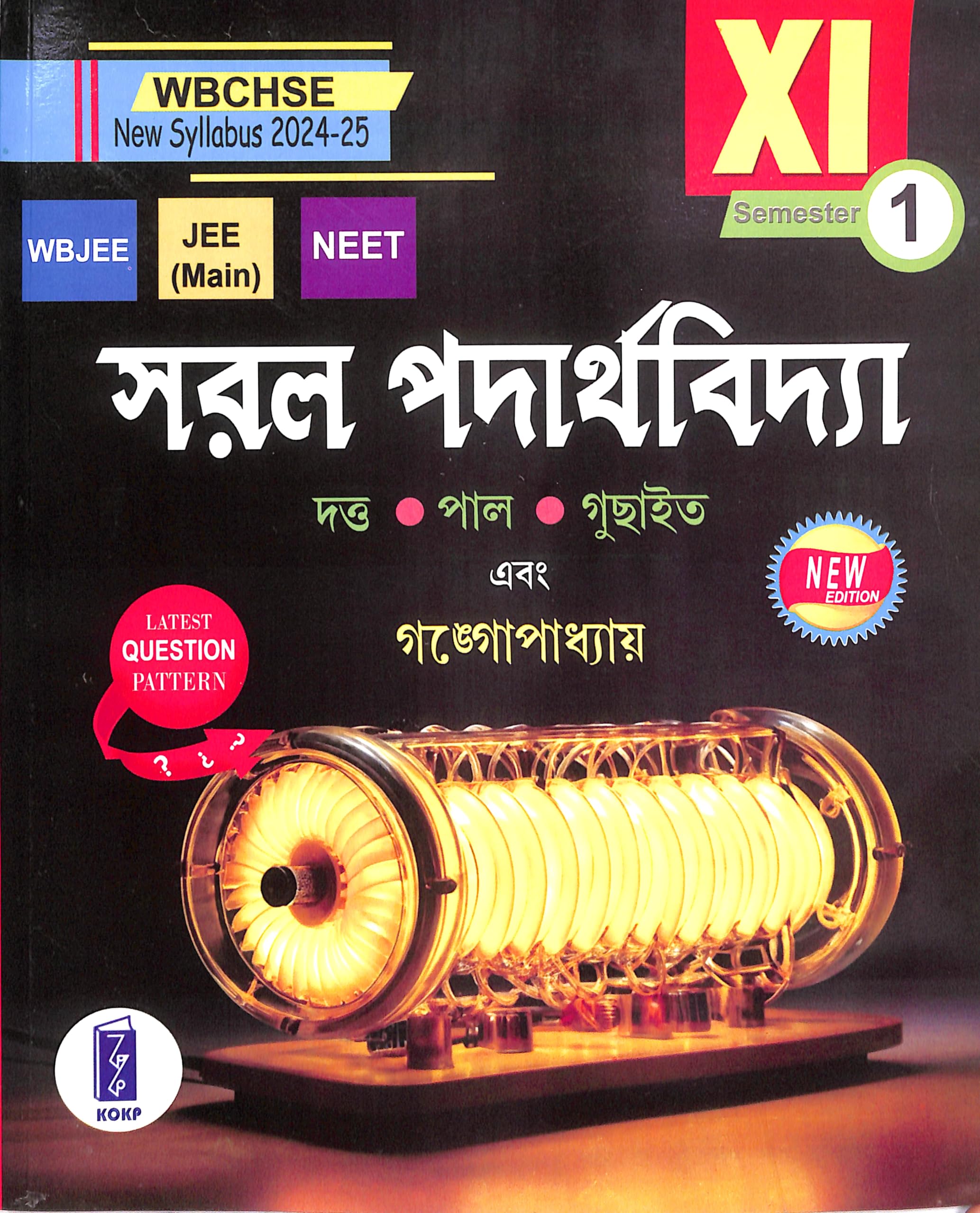 WBCHSE Saral Padarthabidya Class 11 Semester 1 (202425)