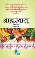 Ahaarwata [Paperback] Anjali Prabhune [Jan 01, 2018] 