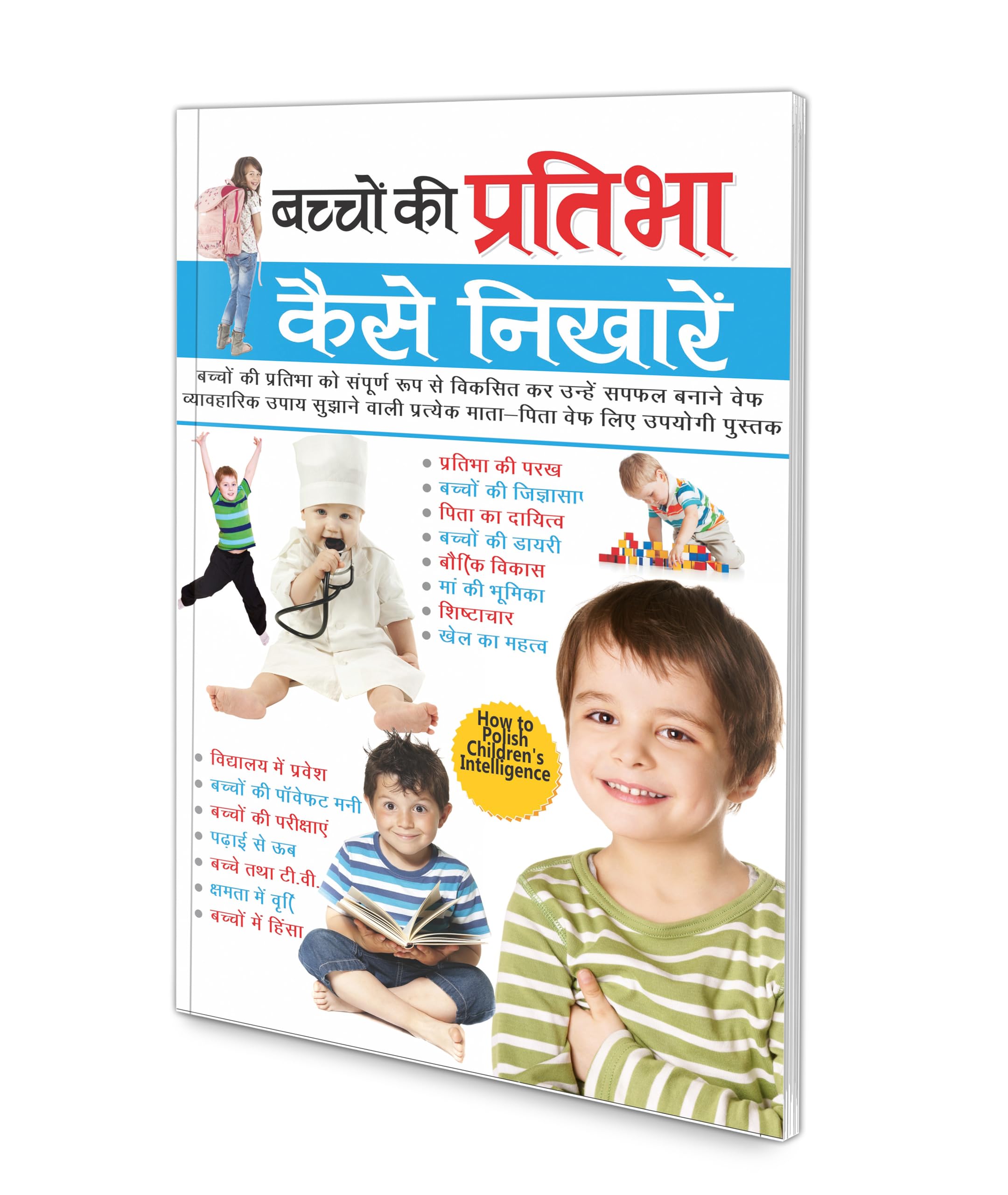 Bachchon Ki Pratibha Kaise Nikharein