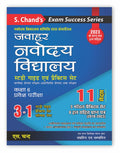 S. Chands Jawahar Navodaya Vidyalaya Kaksha 6 Pravesh Pariksha (Guide and Practice Sets) 2023: in Hindi