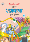 Together with Bal Ramkatha for Class 6