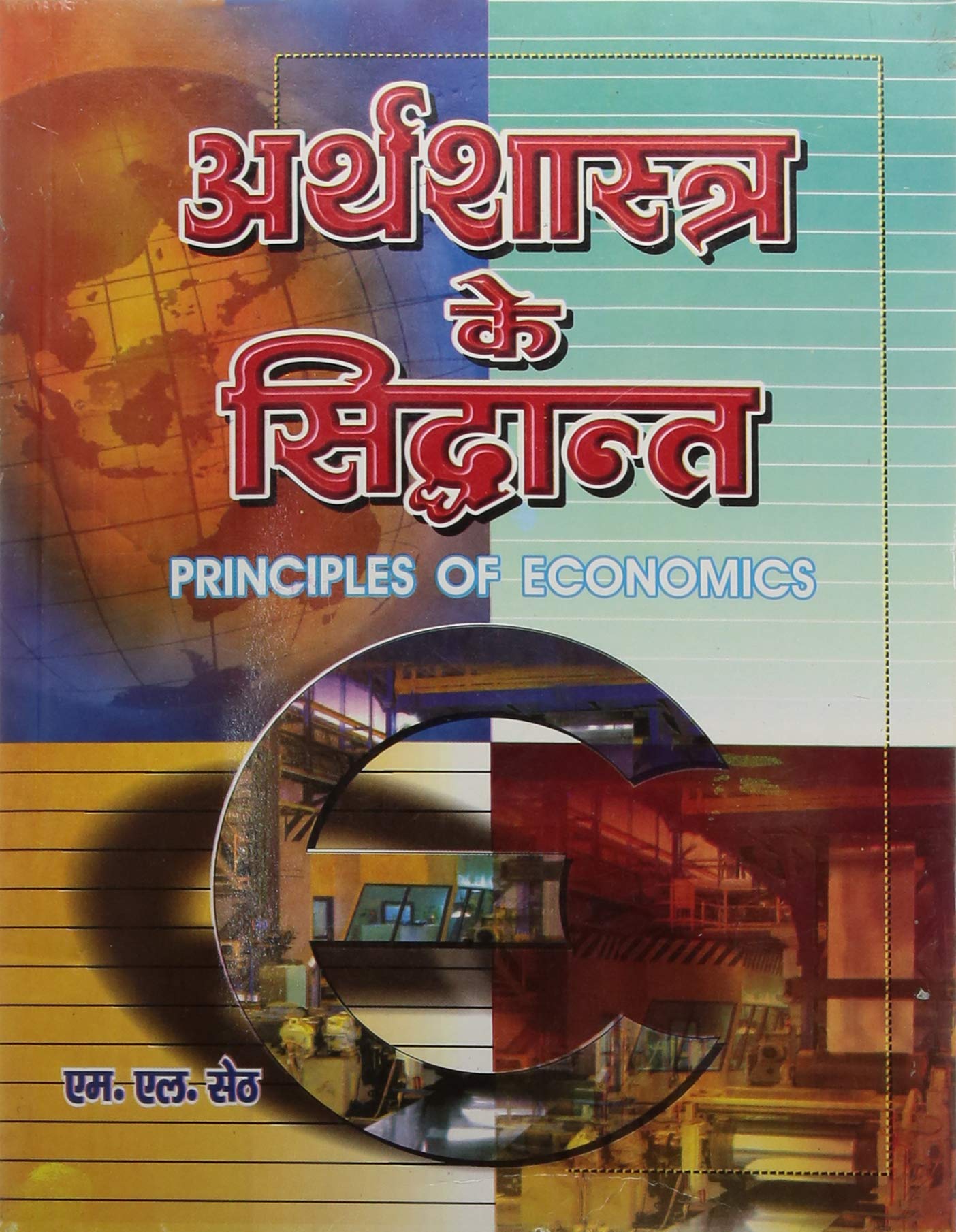 Arthashastra Ke Siddhant (Hindi)