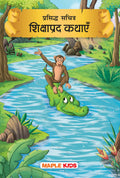 Moral Stories (Illustrated) (Hindi)