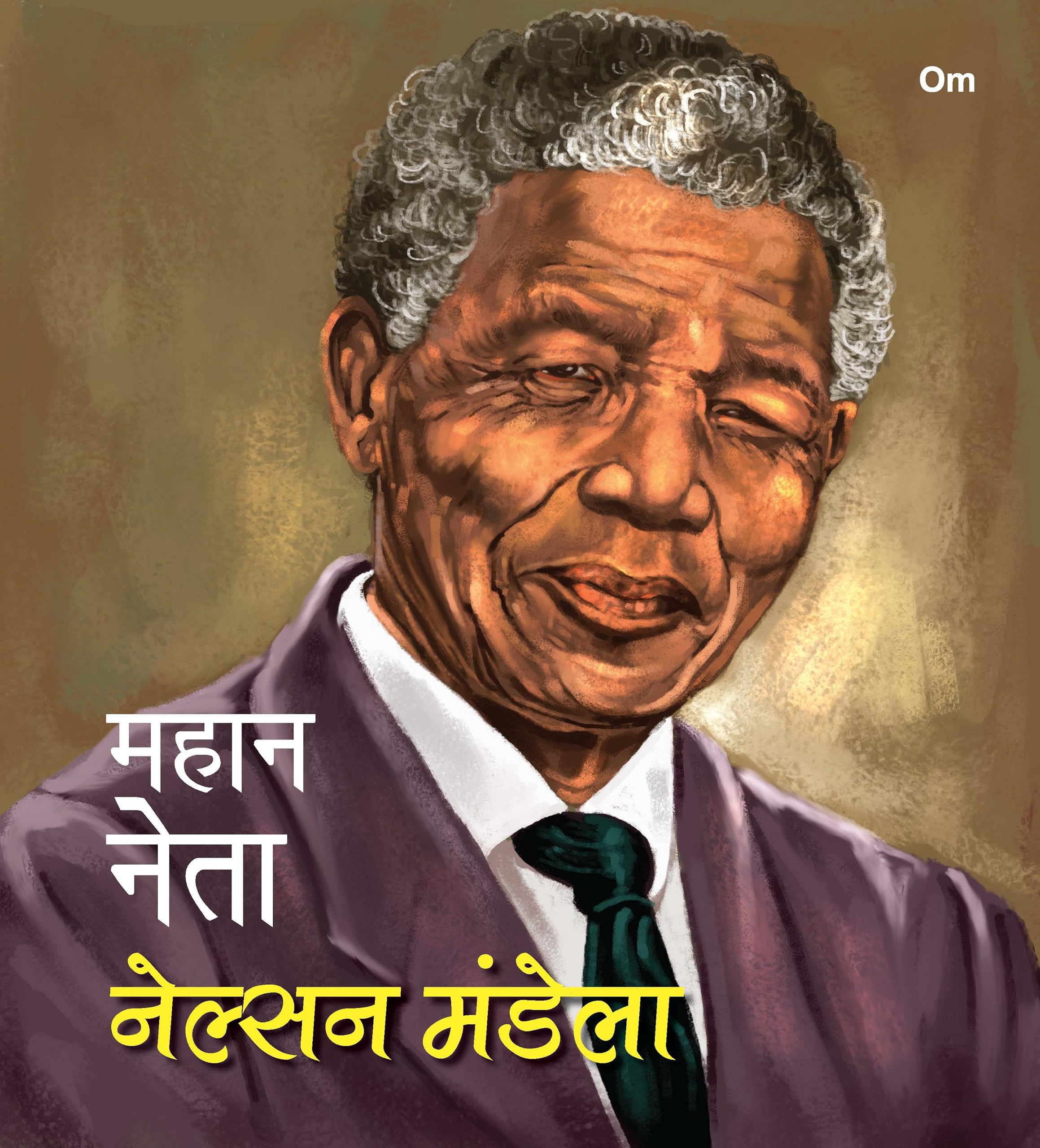 Mahaan Neta: Nelson Mandela  World great leader biography for children in Hindi
