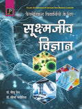 Microbiology for Paramedical Students (As per the Syllabus of Various Para Medical Councils)