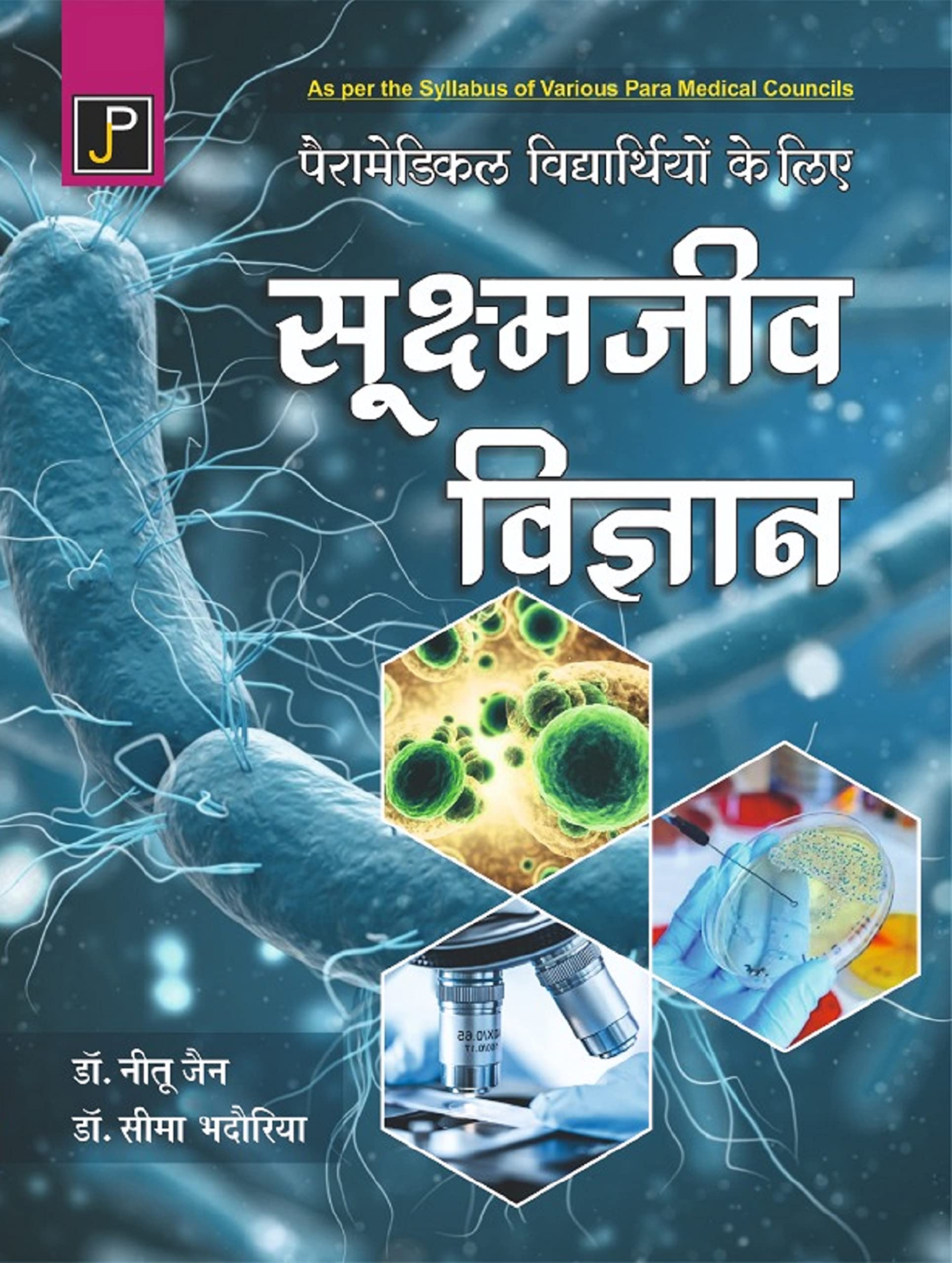 Microbiology for Paramedical Students (As per the Syllabus of Various Para Medical Councils)