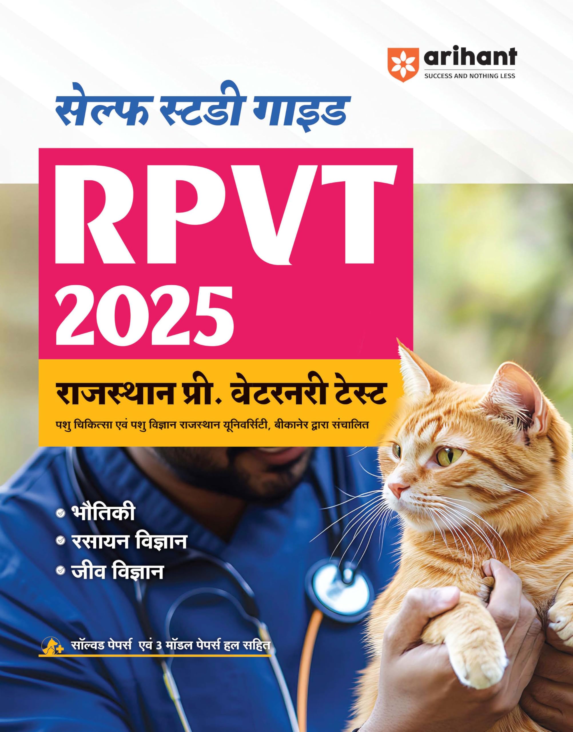 Arihant Rajasthan Pre. Vaternary Test (RPVT) 2025 Self Guide | With Solved Papers and 3 Model Papers With Solutions | Hindi Medi