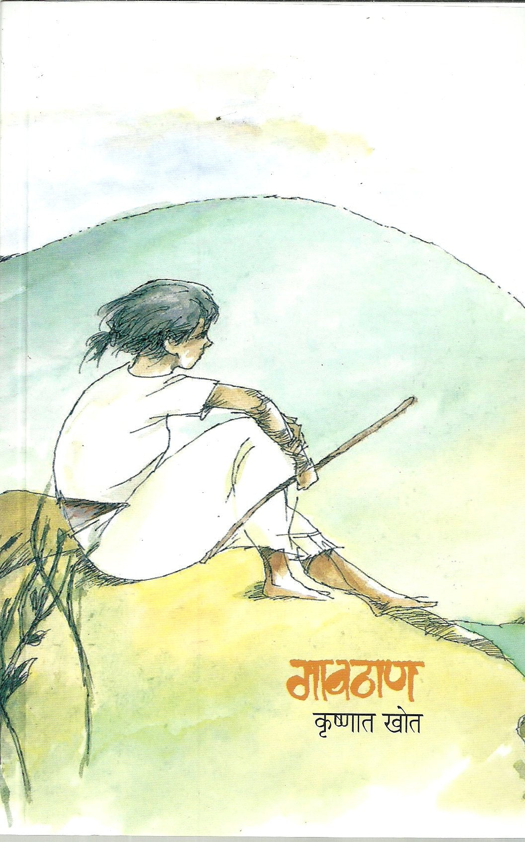 Gavthan. 2Nd Edition (Marathi)